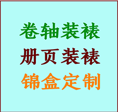 竞秀书画装裱公司竞秀册页装裱竞秀装裱店位置竞秀批量装裱公司